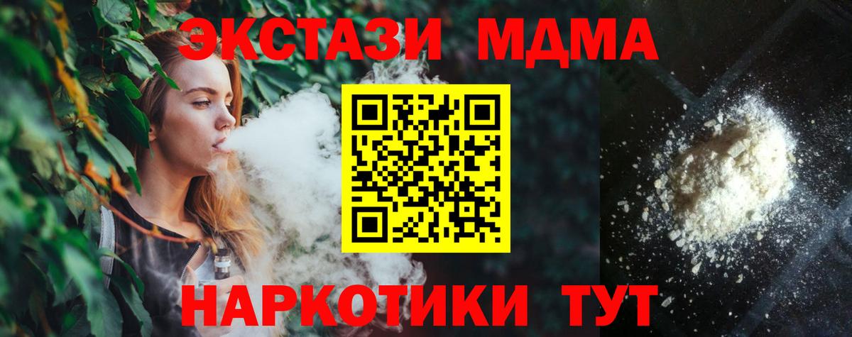 Хабаровск  МДМА молли  МДМА  MDMA crystal  Вход с VPN 