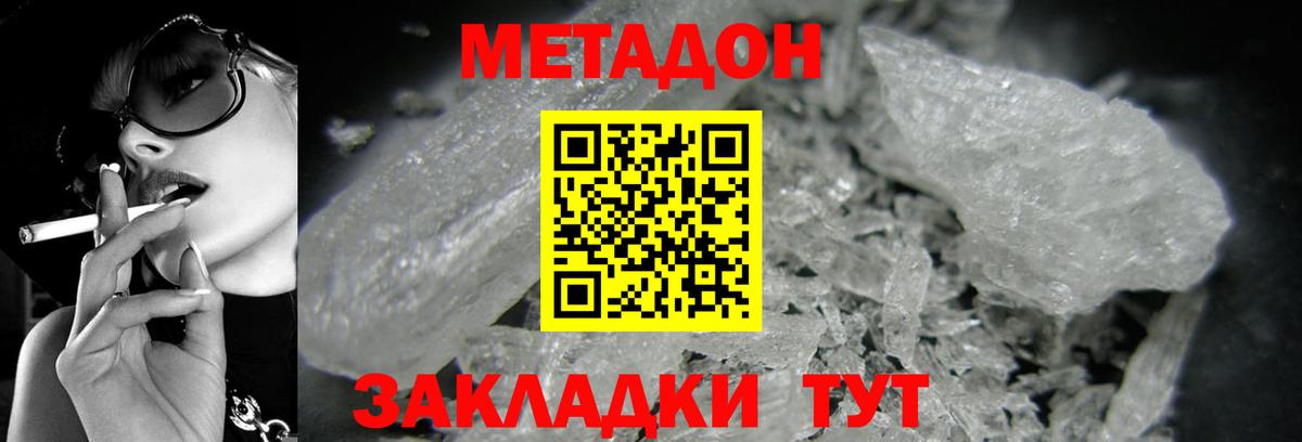 Хабаровск  МЕТАДОН кристалл  МЕТАДОН VHQ  Вход с VPN 